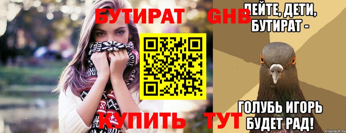 БУТИРАТ бутандиол  Вход с VPN  БУТИРАТ  Карачаевск 