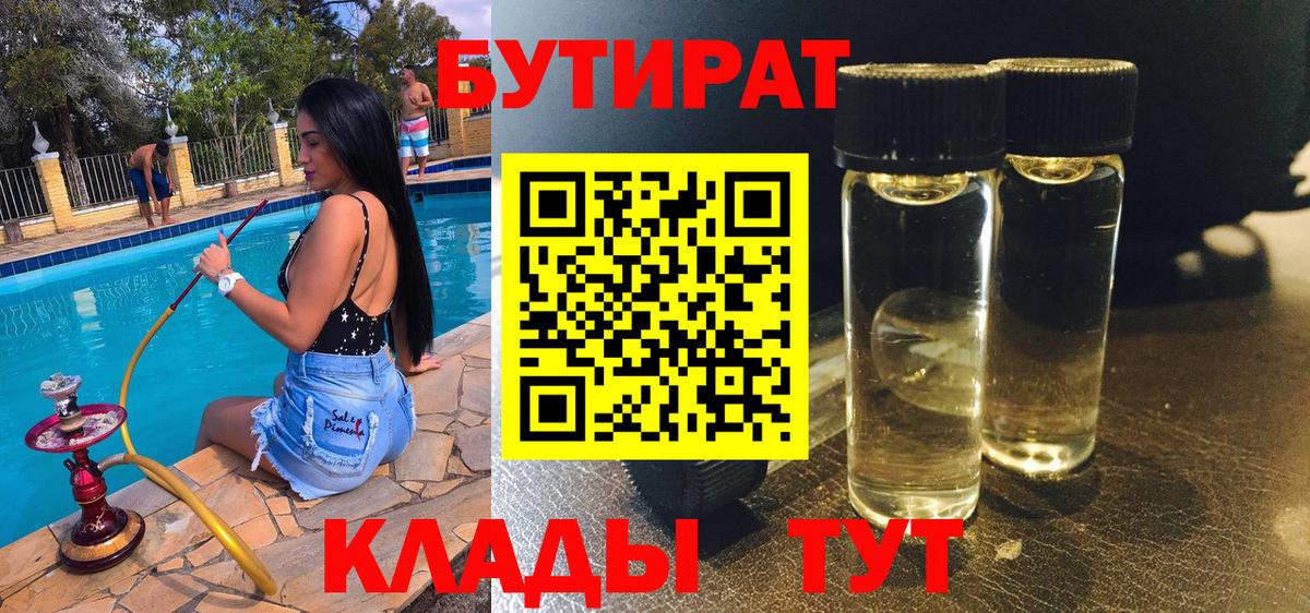 БУТИРАТ буратино Карачаевск