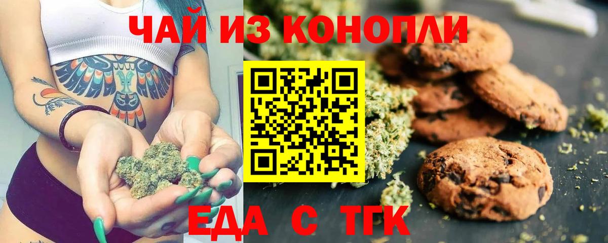 Еда ТГК марихуана  Вход с VPN  Карачаевск 