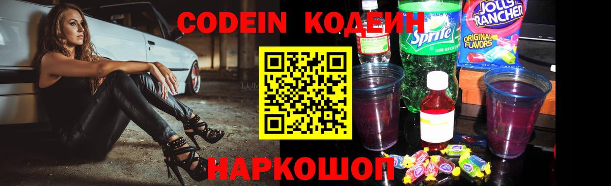Карачаевск  Кодеин Purple Drank  Вход с VPN 