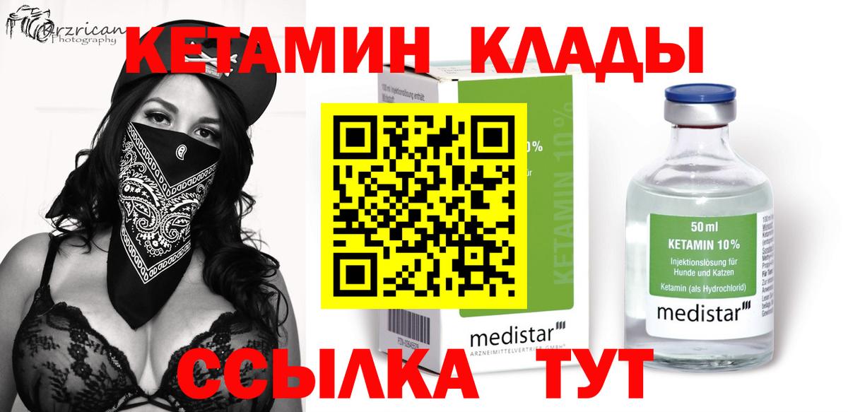 Кетамин VHQ  Вход с VPN  Карачаевск  Кетамин VHQ 