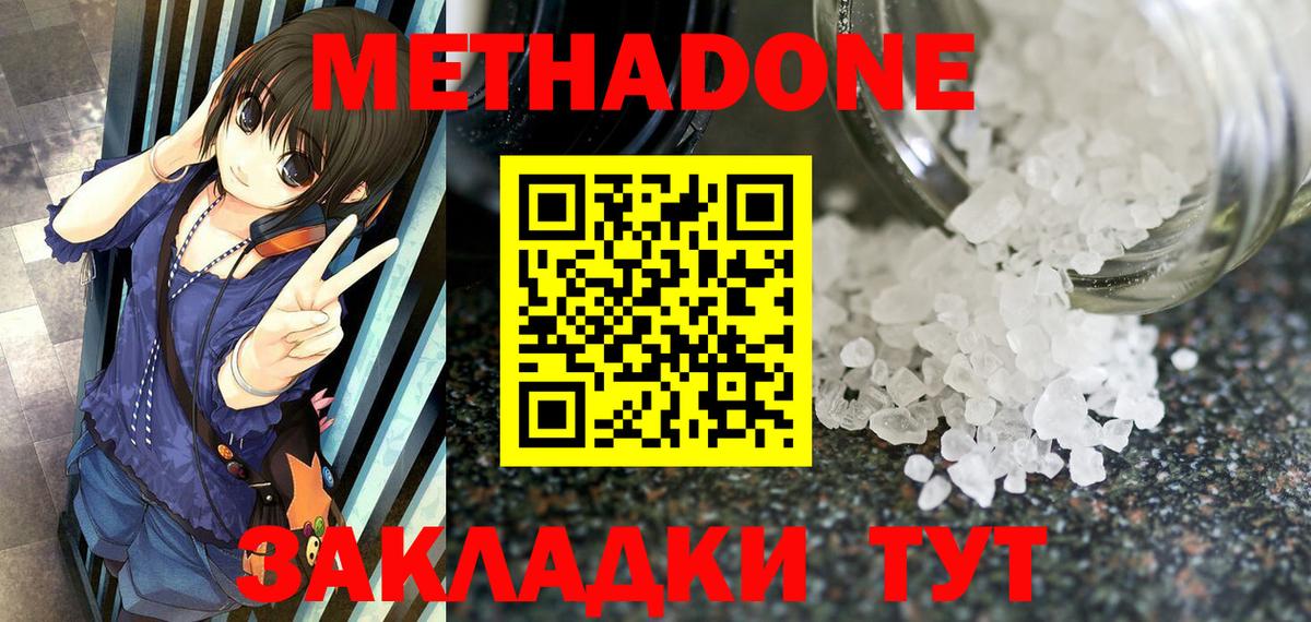 МЕТАДОН VHQ Карачаевск